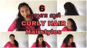 With their range of hairstyles, from braids to buns and juda looks, we love how versatile and sophisticated they look on women. à´š à´° à´£ à´Ÿ à´® à´Ÿ Hairstyles For Curly Hair Malayalam How I Style Curly Hair Youtube