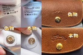 ロンシャン 偽物 見分け 方