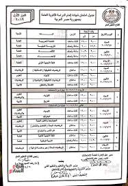 Check spelling or type a new query. Ø¬Ø¯ÙˆÙ„ Ø§Ù…ØªØ­Ø§Ù† Ø§Ù„Ø´Ù‡Ø§Ø¯Ø© Ø§Ù„Ø«Ø§Ù†ÙˆÙŠØ© Ø§Ù„Ø³ÙˆØ¯Ø§Ù†ÙŠØ© 2021