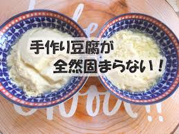 豆乳 にがり 固まら ない