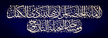 الأمانة العامة لمزار نبي الله ذي الكفل ومسجد النخيلة التاريخي الخطاط محمد المشرفاوي Arabic Calligraphy Calligraphy Arabic