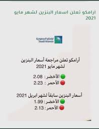 يبلغ سعر الكيروسين نحو 0.70 ريال سعودي. Ø³Ø¹Ø± Ø§Ù„Ø¨Ù†Ø²ÙŠÙ† ÙÙ‰ Ø§Ù„Ø³Ø¹ÙˆØ¯ÙŠØ© Ø§Ù„ÙŠÙˆÙ… Ø¨Ø¹Ø¯ Ø§Ù„ØªØºÙŠÙŠØ± Ø§Ù„Ù…ÙØ§Ø¬Ø¦ ÙÙŠ Ø§Ø±ØªÙØ§Ø¹ Ø§Ù„Ø£Ø³Ø¹Ø§Ø± 11 Ù…Ø§ÙŠÙˆ 2021 Ø«Ù‚ÙÙ†ÙŠ