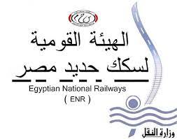 تعلن الهيئة القومية لسكك حديد مصر عن مسابقة التعيينات لاختيار أفضل الفنيين في مختلف التخصصات بمناطق الهيئة المختلفة للمصريين والمقيمين، ونستعرض لكم من خلال هذا المقال أهم التفاصيل والشروط للتقديم. Ù…Ø·Ù„ÙˆØ¨ Ù…Ù‡Ù†Ø¯Ø³ÙŠÙŠÙ† ÙˆÙÙ†ÙŠÙŠÙ† Ø¨Ø§Ù„Ù‡ÙŠØ¦Ø© Ø§Ù„Ù‚ÙˆÙ…ÙŠØ© Ù„Ø³ÙƒÙƒ Ø­Ø¯ÙŠØ¯ Ù…ØµØ± Shoghlk