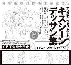 Amazon.com: BL Pose Collection Made With Cartoonist - Kiss Scene Drawing  Collection [Japan Import]: 9784403650536: Scarlet Beriko: Libros