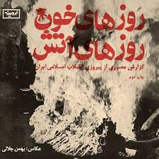 Days of Blood, Days of Fire by Bahman Jalali 9783940064455