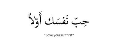 Justklassik Love Yourself Tattoo Love Yourself First Love You