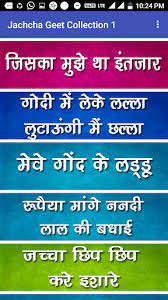Jachcha Geet With Music Download Apk Free For Android Apktume Com To friends hum umeed karate hai ki hamaara yah loot liya lyrics in hindi aapako pasand aaya honga.agar yah lyrics aapako pasand aaya hai to app ise apne friends aur family ke saath. apktume