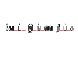 Image result for koditta idangalai nirappuga