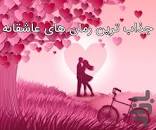نتیجه تصویری برای دانلود رمان بهشت داغ من