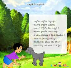 Bujji Meka Bujji Meka Lyrics Bujji Meka Bujji Meka Song Bujji Meka Bujji Meka Mp3 Bujji Meka Bujji Meka Yadikelthi Kids Poems Rhymes Lyrics Kids Nursery Rhymes