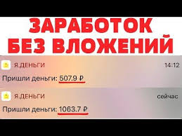 заработок в интернете без вложений и обмана на телефоне Pin Na Doske Zarabotok Na Domu