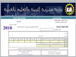 نتيجة الشهادة الإعدادية محافظة الغربية 2019 الترم الأول بالاسم ورقم الجلوس عبر البوابة الإلكترونية لمديرية التربية والتعليم نجوم مصرية Education Egypt Periodic Table