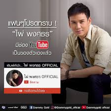 Check spelling or type a new query. Grammy Gold à¹à¸Ÿà¸™ à¹„à¸œ à¸žà¸‡à¸¨à¸˜à¸£ à¸­à¸¢ à¸²à¸¥ à¸¡ Facebook