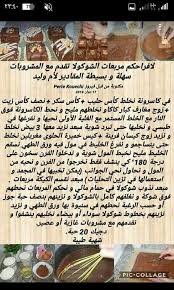 Pin By Nacera Ham On Oum Walid Recette In 2020 Matzo Bread Desserts