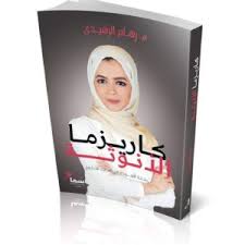 وجدت إيمي سالم نفسها داخل موقف محرج في فرح نيللي كريم، بعدما وقعت عينها على المخرج محمد سامي لتبادر بالتصافح إلا أنها صدمت من رد فعله المهين، ولكنها التزمت الصمت كي يمر الفرح بسلام دون أن يعكر صفو العروسين. 3 Ù†Ø³Ø§Ø¡ Ùˆ 3 Ø® Ø±Ø§ÙØ§Øª Ø­ÙˆÙ„Ù‡Ù† ÙÙŠ ÙƒØ§Ø±ÙŠØ²Ù…Ø§ Ø§Ù„Ø£Ù†ÙˆØ«Ø© Ù†Ø´Ù…ÙŠØ§Øª