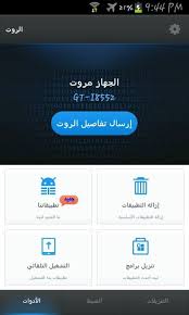 روت عبر البرنامج الصيني حلب تك