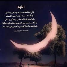 آمييين يارب العالمين Ramadan Celestial Poster