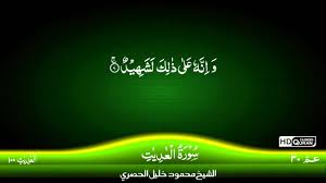 Check spelling or type a new query. Tajweed Of Surah Al Adiyat Chapter 100 Quran Visualization