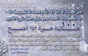We did not find results for: Ù…Ù† Ù‚Ø§Ù„ Ù„Ø§ Ø¥Ù„Ù‡ Ø¥Ù„Ø§ Ø§Ù„Ù„Ù‡ ÙˆØ­Ø¯Ù‡ Ù„Ø§ Ø´Ø±ÙŠÙƒ Ù„Ù‡