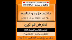 Image result for ‫کتاب تعارض قوانین دکتر نجاد علی الماسی همراه خلاصه‬‎