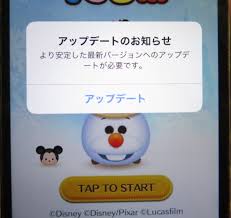 ツムツ ム アップデート できない