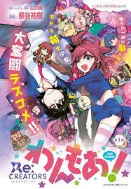 Re Creators One More Spin Off Manga Anime God Art Manga