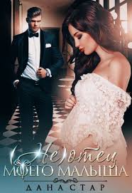 всего 11 или шуры муры в пятом д слушать Ne Otec Moego Malysha Dana Star Audioknigi Slushat Onlajn Besplatno Bez Registracii Knigi Audio Com