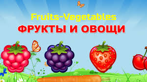 загадки для детей 5 лет про овощи и фрукты Multik Raskraska Frukty I Ovoshi Frukty Dlya Detej Youtube
