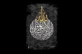 Dua kalimat syahadat الشهادة adalah asas dan dasar dari 5 rukun islam, juga sebagai ruh, inti dan landasan seluruh ajaran islam. Dua Kalimat Syahadat Muslim Obsession