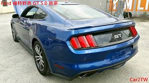 近日 shelby 就释出了 ford mustang shelby gt500 的预告，表示这款史上最强野马的最大马力超过700 hp大关! ç¦ç‰¹é‡Žé¦¬gt 5 0é–‹ç®± æƒ³è²·é‡Žé¦¬gtè·'è»Šå—Ž é‡Žé¦¬gtè·'è»Šåƒ¹æ ¼ è©•åƒ¹ è¦æ ¼ æ²¹è€— å„ªç¼ºé»ž é‡Žé¦¬gtå¤–åŒ¯è»Šä¸­å¤è»Šåƒ¹éŒ¢è¡Œæƒ…è¨ˆç®—åˆ†æž