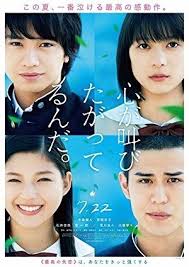 Hd Streaming Online The Anthem Of The Heart High Quality Cinema Full Notebook 72 Flv Nt9kj Anthem Of The Heart Live Action Japanese Movies