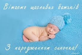 Привітання з днем народження привітання батькам з днем народження дочки в прозі. Z Narodzhennyam Sinochka Malenki Rivnyani