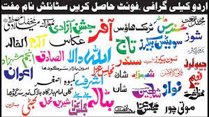 Our generator help to change color and text effect stylish. Urdu Caligraphy Stylish Name Fonts Khatati Kitabat Free Download By H Stylish Name Free Download Coral Draw