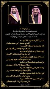 قصيدة وطنية بمناسبة مبايعة صاحب السمو الملكي الأمير محمد بن سلمان وليا للعهد صحيفة التحلية الالكترونية