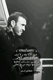 كاظم الساهر انا وليلى Words Love Words Music Quotes