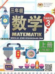 Buku aktiviti kafa/sra sirah tahun 3. Buku Teks Matematik Tahun 3 Jilid 1 Sjkc Textbooks On Carousell