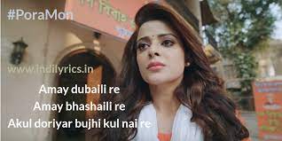 Pora Mon Ke Tumi Nandini Song Lyrics English Translation And Real Meaning Raj Barman Trissha Chatterjee Amlaan Prasen Bonny Rupsha English Translation And Real Meaning Of Indian Song Lyrics Her şey komedi tabanli bir filmle aşkla ilgili. pora mon ke tumi nandini song