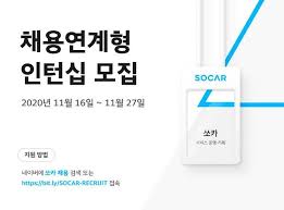 For faster navigation, this iframe is preloading the wikiwand page for 쏘카. ì˜ì¹´ ì±„ìš©ì—°ê³„í˜• ì¸í„´ ëª¨ì§' ì„œë¹„ìŠ¤ ìš´ì˜ ê¸°íš íŒŒíŠ¸ ì•„ì£¼ê²½ì œ