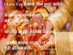 Maybe you would like to learn more about one of these? Marriage Anniversary Messages In Marathi Read Latest Collection Of Marathi Messages On Marriage Anniversary Messages