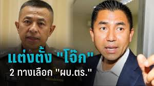 บิ๊กโจ๊ก หรือ พล.ต.ท.สุรเชษฐ์ หักพาล ที่ปรึกษาพิเศษประจําสํานักนายก. M95m9ocibt30nm