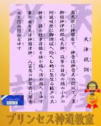 天津祝詞を唱えて神社参拝.願いを叶える神法.プリンセスご神行教室