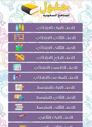 حلول سوشيال ميديا متخصصون في بناء الهوية الرقمية وتقديم خدمات التسويق إلكتروني عبر حسابات التواصل الإجتماعي. Ø¨Ø¯ÙˆÙ† Ù†Øª Ø­Ù„ÙˆÙ„ Ø§Ù„Ù…Ù†Ø§Ù‡Ø¬ Ø§Ù„Ø¯Ø±Ø§Ø³ÙŠØ© For Android Apk Download