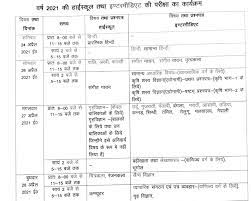 Upsc to conduct nda tomorrow. Up Board Time Table 2021 Upmsp Edu In Class 10 12 Exam Date Sheet