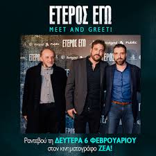 Ιστορία ετοιμάζεται να γράψει η σειρά μυστηρίου «έτερος εγώ», πληροφορίες τη θέλουν να είναι η πρώτη σειρά ελληνικής παραγωγής που θα προβληθεί στο netflix. Facebook