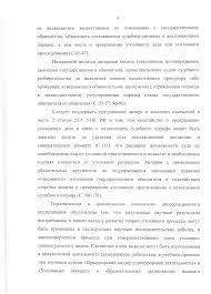 Http Www Agprf Org Userfiles Ufiles Dis Sovet Diss 2019 Gavrilova D0 9e D1 82 D0 B7 D1 8b D0 B2 20 D0 Be D1 84 D0 B8 D1 86 D0 B8 D0 B0 D0 Bb D1 8c D0 Bd D0 Be D0 B3 D0 Be 20 D0 Be D0 Bf D0 Bf D0 Be D0 Bd D0 B5 D0 Bd D1 82 D0 B0 20 D0 Bf D0 Be 20 D0 B4 D0 B8 D1 81 D1 81 D0 B5 D1 80 D1 82 D0 B0 D1 86 D0 B8 D0 B8 20 D0 93 D0 B0 D0 B2 D1 80 D0 B8 D0 Bb D0 Be D0 B2 D0 Be D0 B9 20 D0 9c D0 B0 D1 80 D0 Ba D0 B8 D0 Bd D0 B0 Pdf
