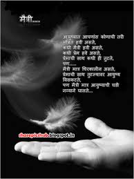 Friendship Quotes Marathi Poems Quotesgram Check out some great short and cute. friendship quotes marathi poems quotesgram
