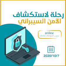 هو إستخدام طرق غير مشروعة لإختراق خصوصية الأفراد أو المؤسسات أو الشركات أو المنظمات أو حتى الحكومات، وذلك بهدف الإستيلاء على المعلومات، بهدف الإبتزاز المالي أو إلحاق الأذى بالجهة المستهدفة. Ø±Ø­Ù„Ø© Ù„Ø§Ø³ØªÙƒØ´Ø§Ù Ø§Ù„Ø£Ù…Ù† Ø§Ù„Ø³ÙŠØ¨Ø±Ø§Ù†ÙŠ Aetc