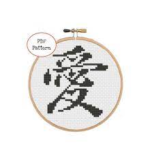 Elegant enough for an expert! The Chinese Character For Love çˆ± Pronounced Aye Perfect Gift For Your Loved Ones During The H Chinese Character For Love Cross Stitch Cross Stitch Patterns