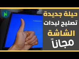 حيلة مفيدة لو شاشة التلفزيون سوداء والصوت شغال ولا تملك المال تصليح شاشة التلفزيون فى 5 دقائق no limit