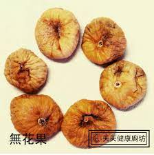 土耳其整粒無花果乾 fruit plum food